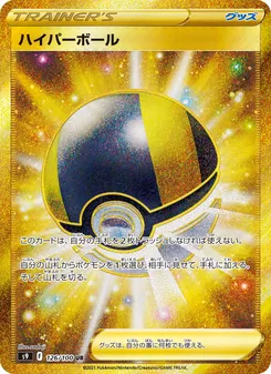 Ultra Ball
