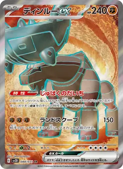 ディンルーex