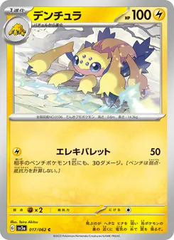 デンチュラ