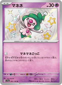 マネネ