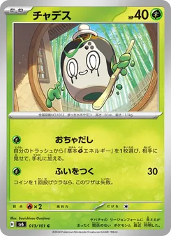 チャデス