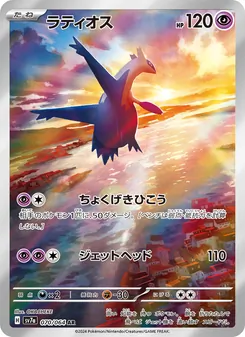 ラティオス