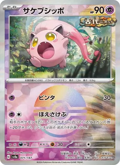 サケブシッポ