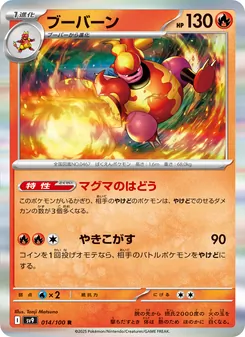 ブーバーン